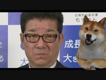 松井知事「逆恨みはやめていただきたい」