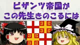 【ゆっくり実況】ビザンツ帝国がこの先生きのこるには　第3話【EU4】