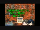 【刀剣乱舞】落葉の大地を走れ　パート36【偽実況】