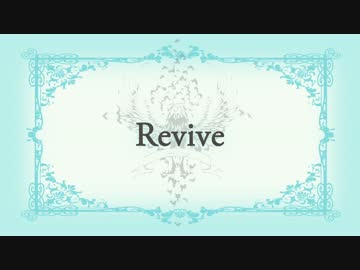 【ニコカラ】領復 Revive (offVocal)