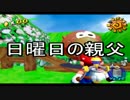 【ゆっくり実況】マイペースなスーパーマリオサンシャイン part2