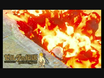 超まったりゼルダの伝説ブレス　オブ　ザ　ワイルド　part1