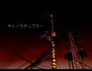 【ゆーとぴあ】サイノウサンプラー　歌ってみた【春の電ポルPツアー】