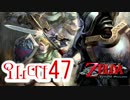 ：D ゼルダの伝説 トワイライトプリンセス 【実況】47話