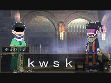 【卓ゲ松さん】OSMTQUEST 6-4（前編）【S.W2.0】