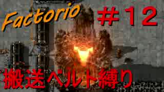 【Factorio】　搬送ベルト縛り　＃１２　【End】