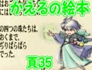 かえるの絵本を初見実況【描け！僕だけの物語】頁35