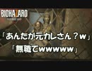 [実況]無職バイオ７、やる part.13