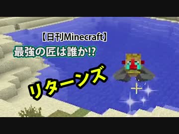【日刊Minecraft】最強の匠は誰か!?リターンズ 風のそりでGO2日目【4人実況】