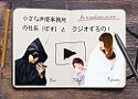 小さな声優事務所の社長（ぼす）とラジオするの！ぱーと12
