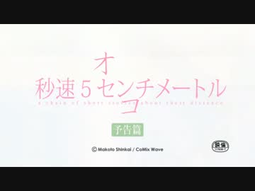 秒速5オセチンコメートル