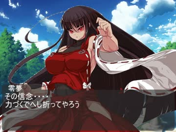 東方剣舞録　第６話　博麗の実力
