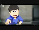 【MMDおそ松さん】アンデッド保留組