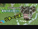 【日刊Minecraft】最強の匠は誰か!?リターンズ 風のそりでGO4日目【4人実況】