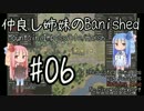 【Banished】仲良し姉妹がMountain/Impossible/Harshに挑む part6【琴葉姉妹実況】