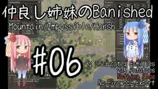 【Banished】仲良し姉妹がMountain/Impossible/Harshに挑む part6【琴葉姉妹実況】