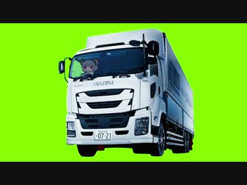 走れ走れNYN姉貴GB.isuzu