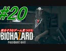 【実況】面白そうなゲーム見つけた【バイオ7グロ】(20)
