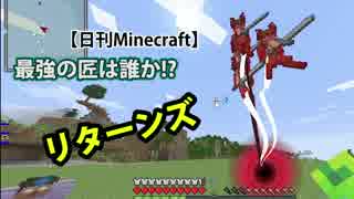 【日刊Minecraft】最強の匠は誰か!?リターンズ 風のそりでGO5日目【4人実況】