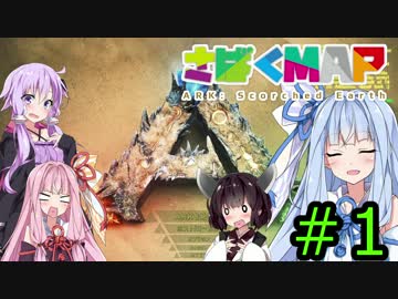 Ark Survival Evolved 姉さん 今度は砂漠にいきます1匹目 Voiceroid 実況 ニコニコ動画