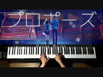 プロポーズ Honeyworks Feat 初音ミク ハニワ ピアノ Canacana ニコニコ動画