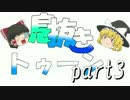 【ゆっくり実況】【スプラトゥーン】ガチマ疲れた、息抜きトゥーン
