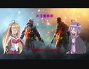 【BF1】ゆかマキが色んな武器で往く#2【VOICEROID実況】
