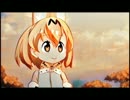 【けものフレンズ】 ようこそジャパリパークへ 【Strange Friends Remix】
