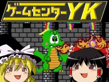 【ゲームセンターYK】ゆっくり課長レインボーアイランドに挑戦Part7