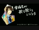 雪緒君が歌を歌うとこうなる