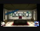 シビラちゃんと行く！お姫様行軍録＿第六回No.1ガバ王子決定戦