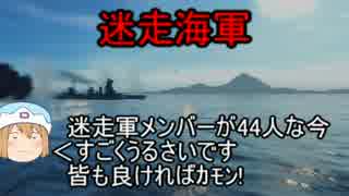 【WoWs】迷走海軍【ゆっくり実況プレイ】PT57　モンタナ