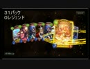 【シャドバ課金】ドラゴン全種コンプするまで課金するドラジ１