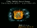 【FFRK】(魔石)【狂】ゴーレム　59秒87