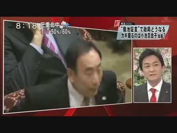 【籠池劇場第二部】生コン辻元とメディアの意義