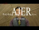 『森友学園問題、問題を作り出す野党①』小坂英二 AJER2017.3.30(7)