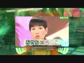 キラメキラちんこ