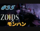 【ZOIDS?】Horizon Zero Dawnをさっそく実況プレイpart35【モンハン?】