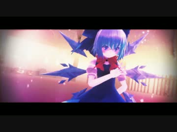 【東方MMD】夏恋花火（エレクトリカ式チルノ）