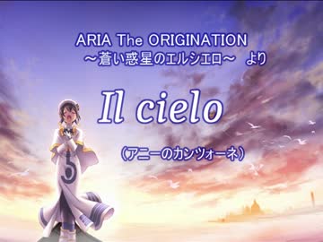 ARIA 〜蒼い惑星のエルシエロ〜 SOUNDTRACK ARIA The ORIGINATION ~Aoi Hoshi no El Cielo~ Soundtrack