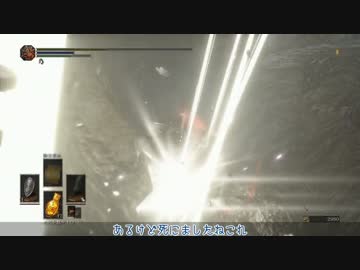 [ゆっくり実況]　DARK SOULSⅢ　その57