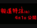予告編 ♯10『森友学園SP』