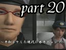 絶体絶命都市２ part20～平和ボケした現代に水平チョップ～