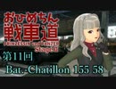 【WoT】お姫ちん戦車道Stage II 第11回【Im@s】