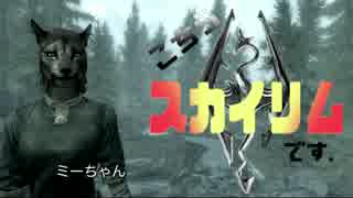 【Skyrim】こちら、スカイリムです。【ゆっくり】午前１５時