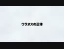 【ワンピース】古代兵器ウラヌスの正体【最終考察】