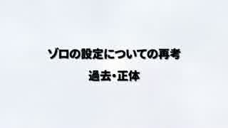 【ワンピース】ゾロの設定・正体についての再考　ゾロの正体は…