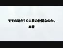 【ワンピース】１０人目の仲間はやはり「ももの助」なのか