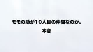 【ワンピース】１０人目の仲間はやはり「ももの助」なのか