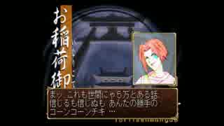 【俺の屍を越えてゆけ】奇説~犬小屋一族草子~第12章【実況プレイ】